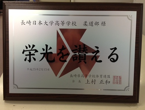 柔道表彰