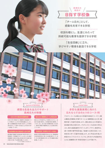 長崎日本大学高等学校学校案内2021
