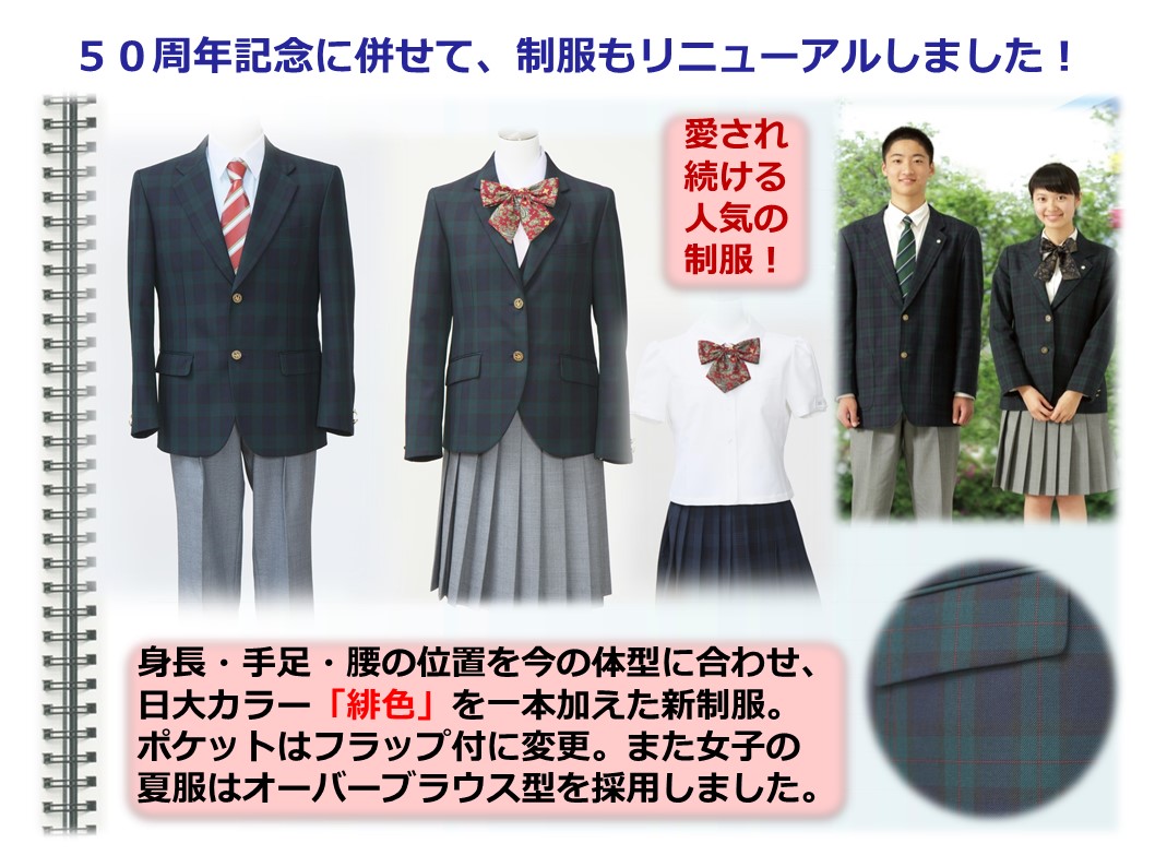 高校の制服 | 長崎日本大学高等学校・中学校