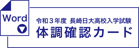 高校入試出願はこちら  長崎日本大学高等学校・中学校