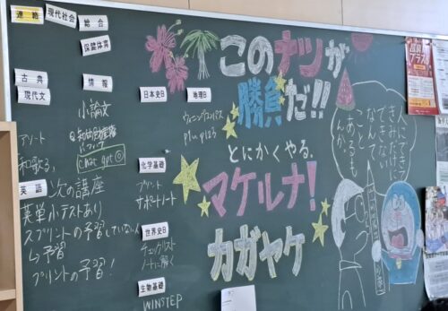 招き猫先生の『ことちか日記』Ｒ７　７／２４